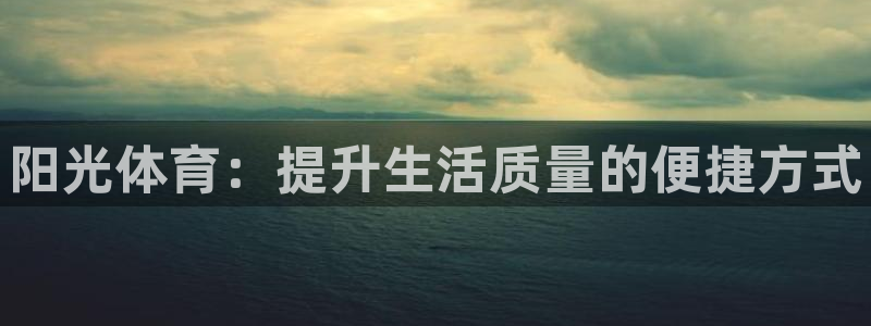 JJB竞技宝官网下载平台注册要钱吗是真的吗：阳光体育：提升生