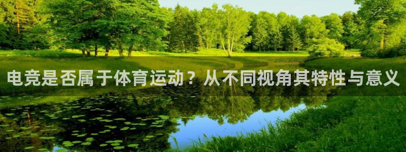 JJB竞技宝官网下载平台注册要钱吗是真的吗：电竞是否